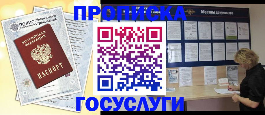 временная регистрация в Усть-Куте
