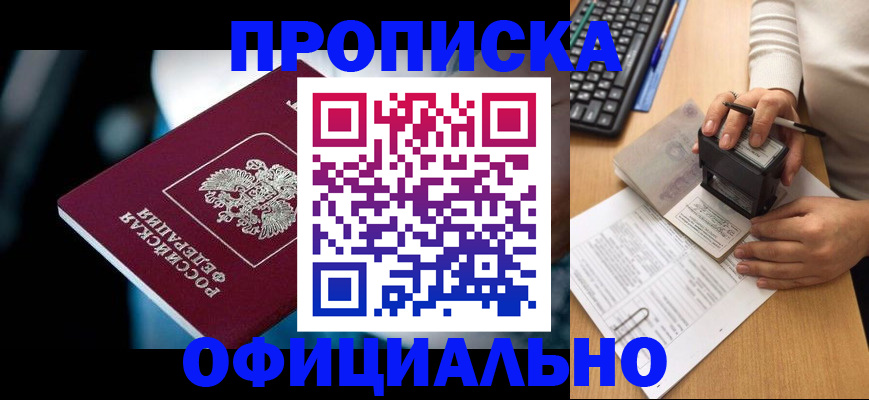 прописка штамп в Усть-Куте